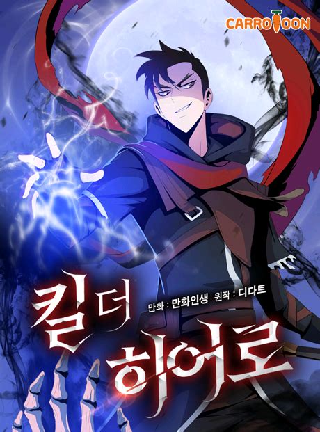 Kill the hero chapter 138 - Read Kill The Hero - Chapter 144 - A brief description of the manhwa Kill The Hero: One day, the world transformed into a game. 'Dungeons' and 'monsters' emerged in the middle of cities, and 'players' who had received the gods' authority appeared. Se-jun Lee, the guildmaster of the Messiah Guild that would bring salvation to the world.